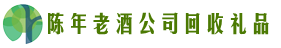 吉林市蛟河市佳鑫回收烟酒店